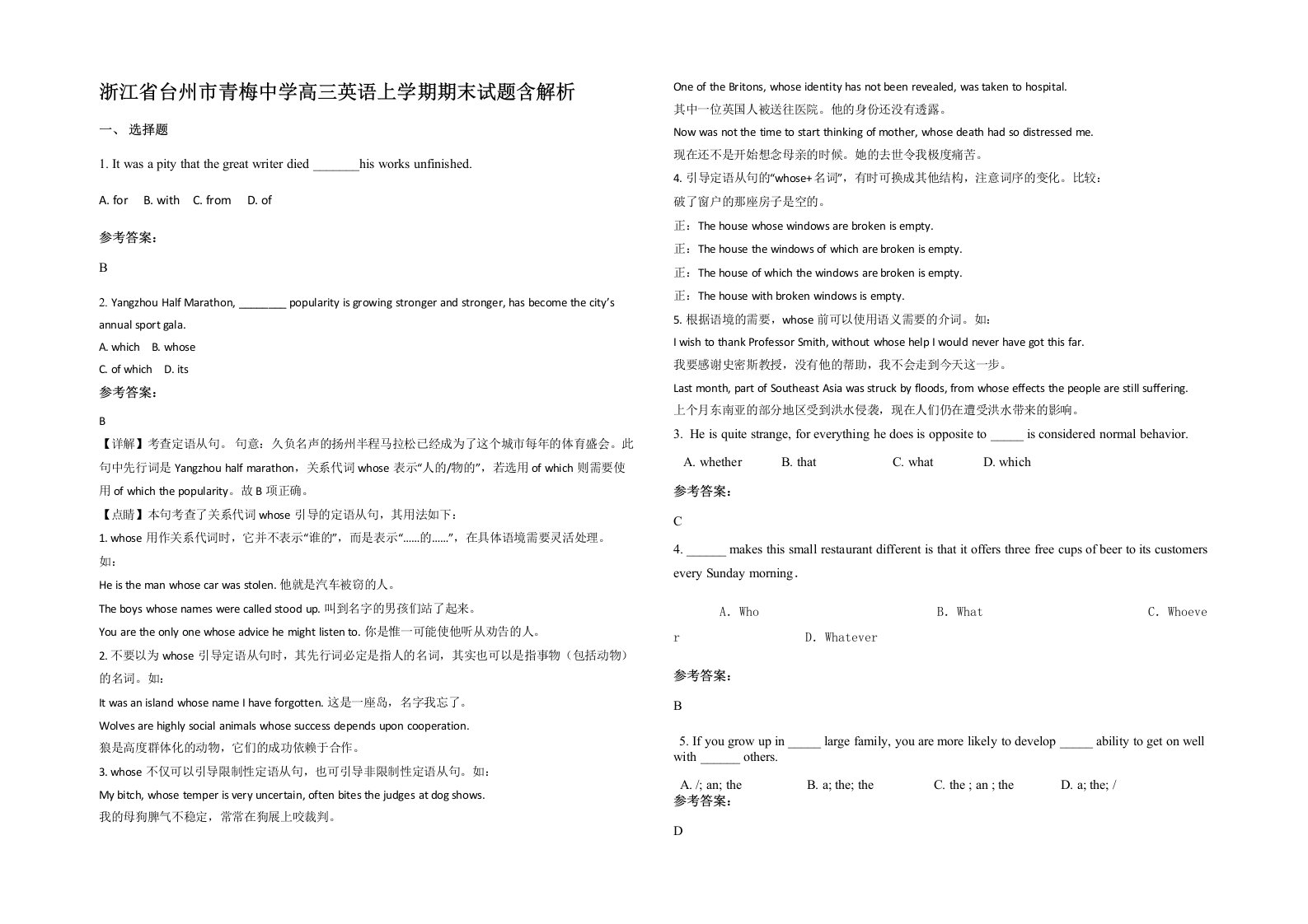 浙江省台州市青梅中学高三英语上学期期末试题含解析