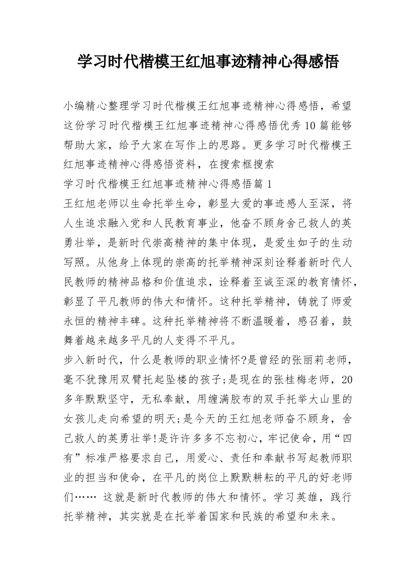 学习时代楷模王红旭事迹精神心得感悟_1