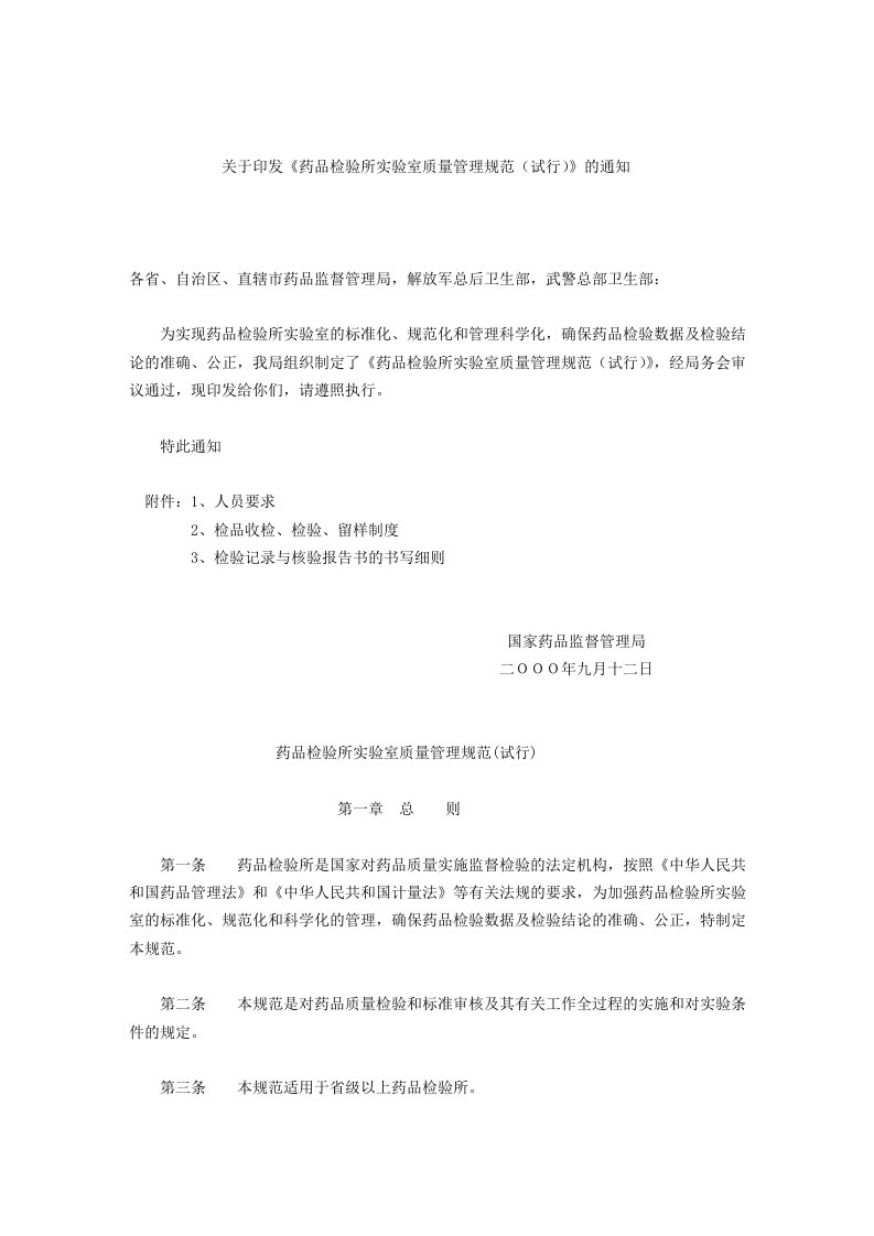 国家药品监督管理局政策法规-1