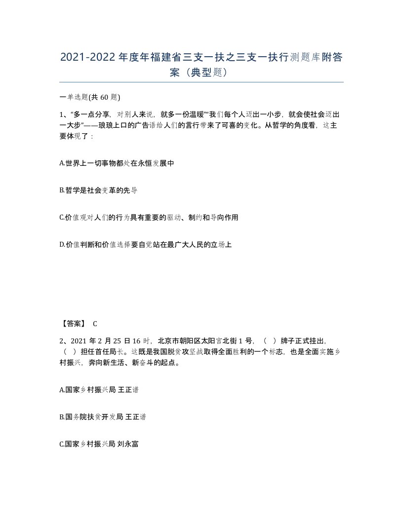 2021-2022年度年福建省三支一扶之三支一扶行测题库附答案典型题