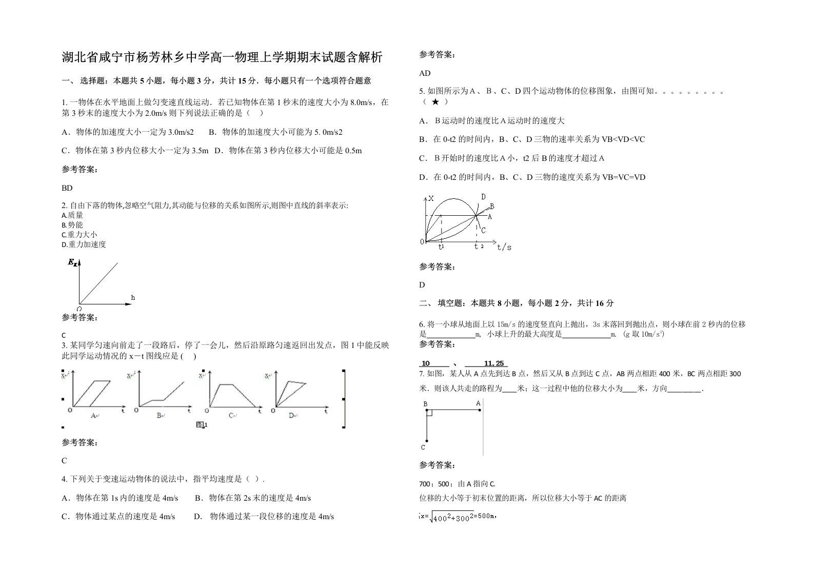 湖北省咸宁市杨芳林乡中学高一物理上学期期末试题含解析