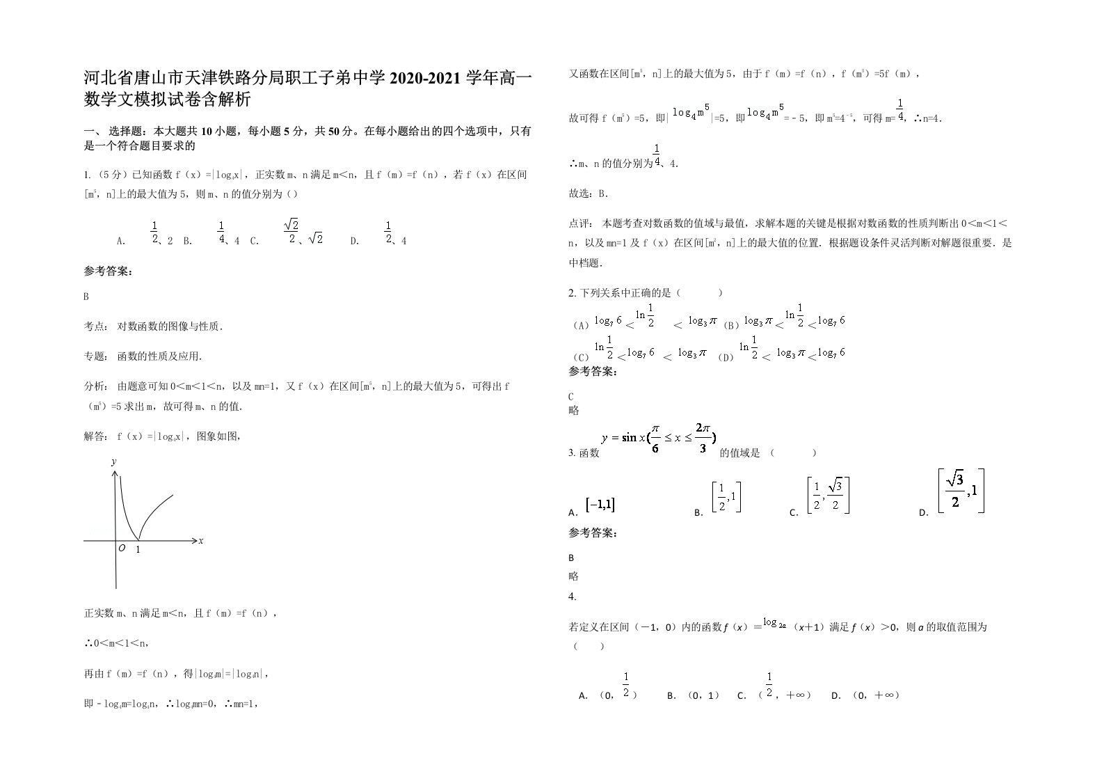 河北省唐山市天津铁路分局职工子弟中学2020-2021学年高一数学文模拟试卷含解析