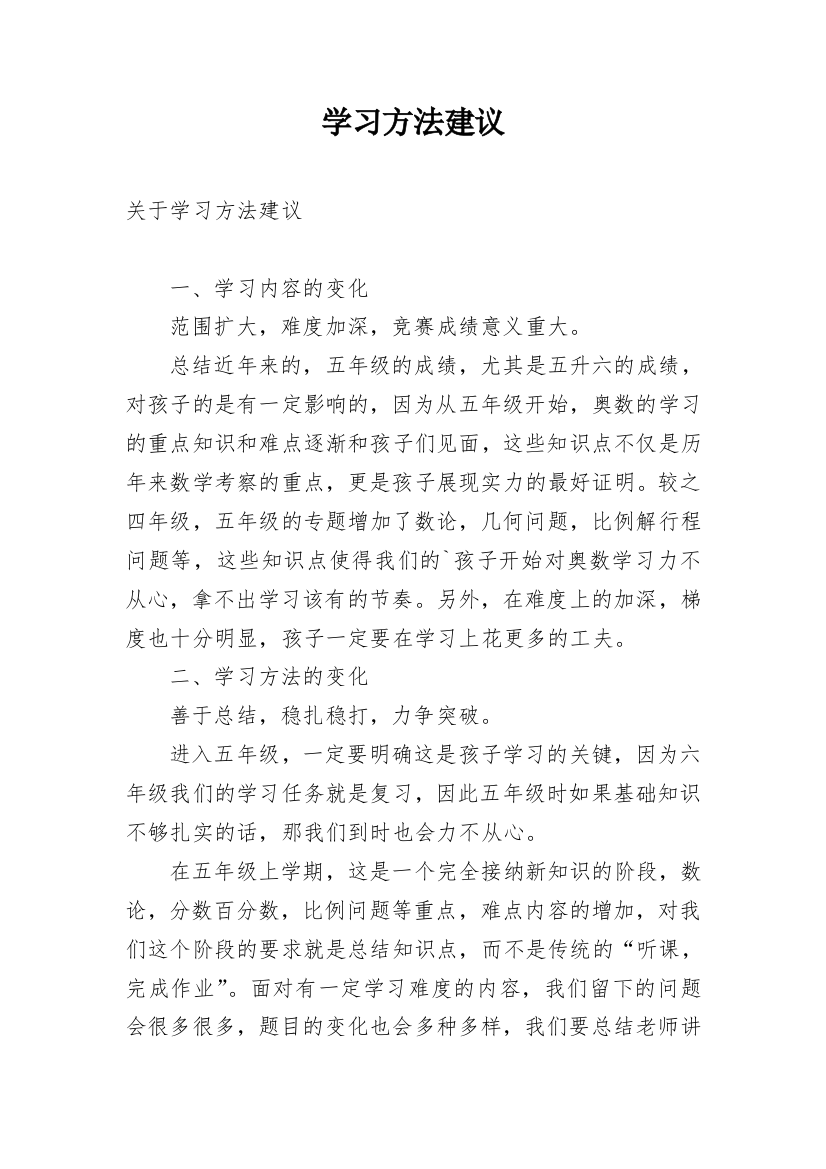 学习方法建议_1