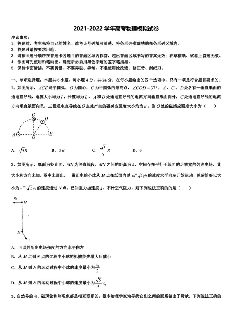 2021-2022学年广东省阳江市高三第五次模拟考试物理试卷含解析