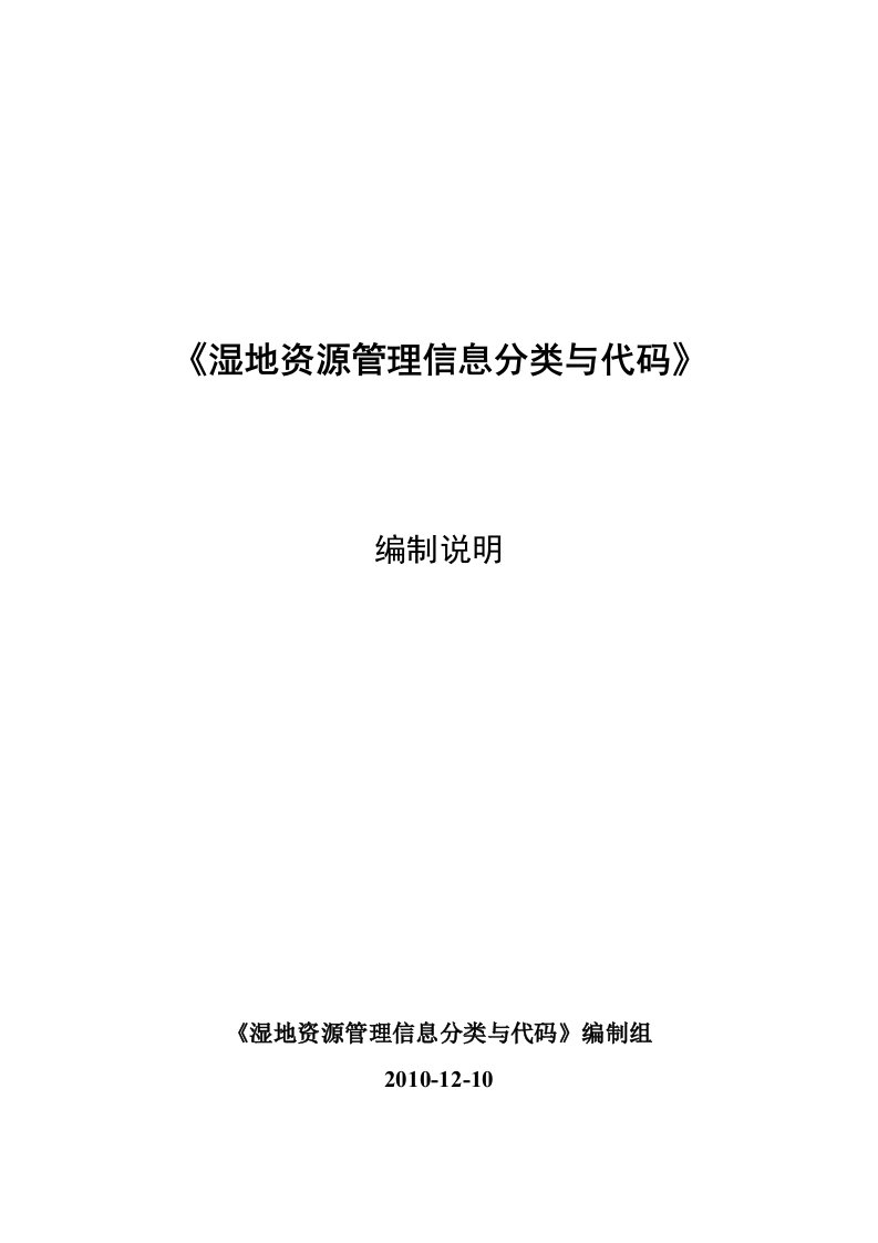 国家标准林业信息元数据标准