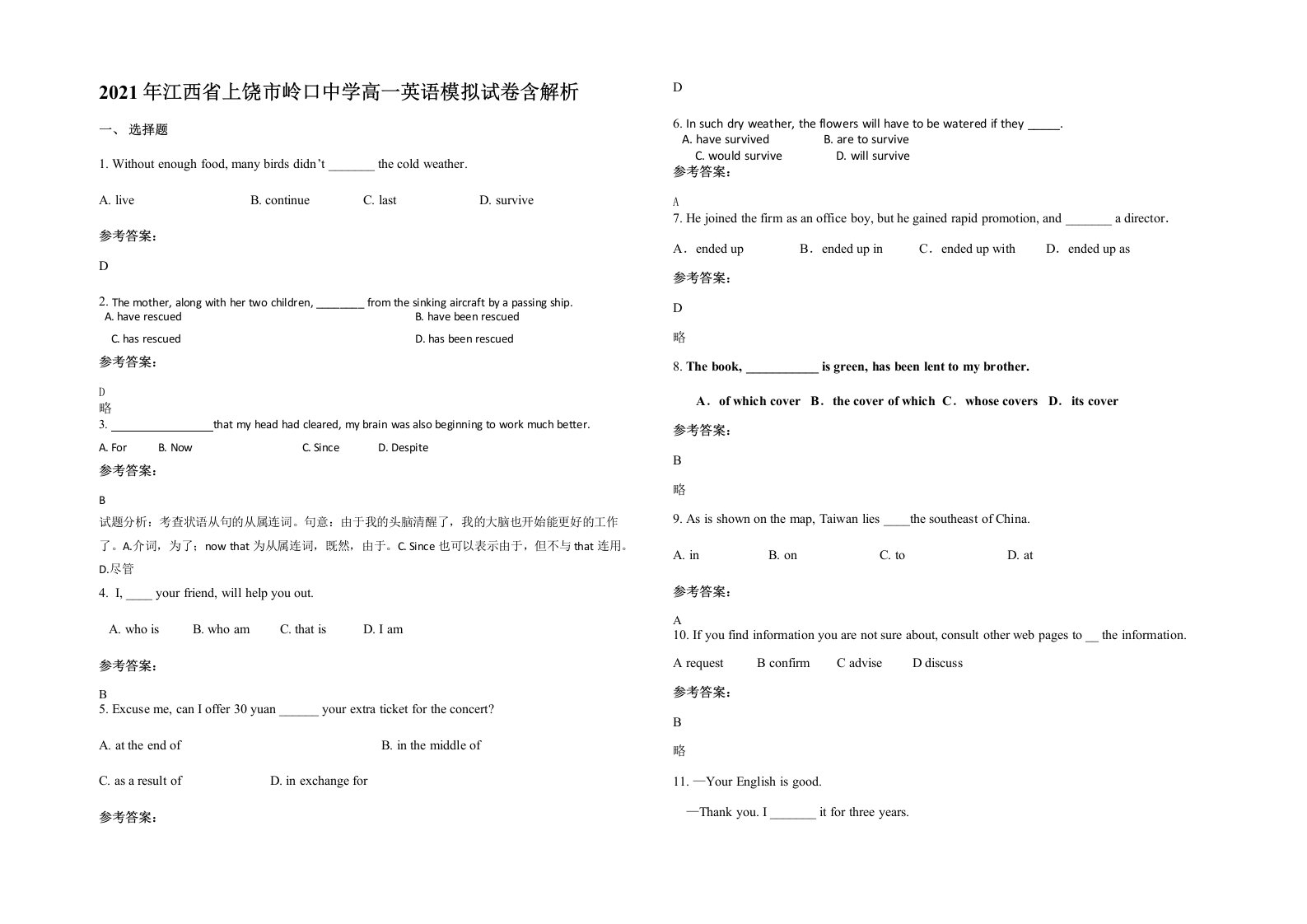 2021年江西省上饶市岭口中学高一英语模拟试卷含解析