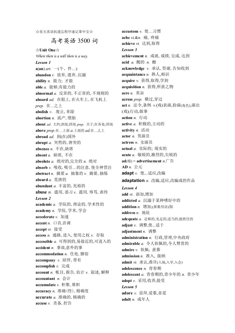 高考英语3500词-星火英语抗遗忘程序速记掌中宝