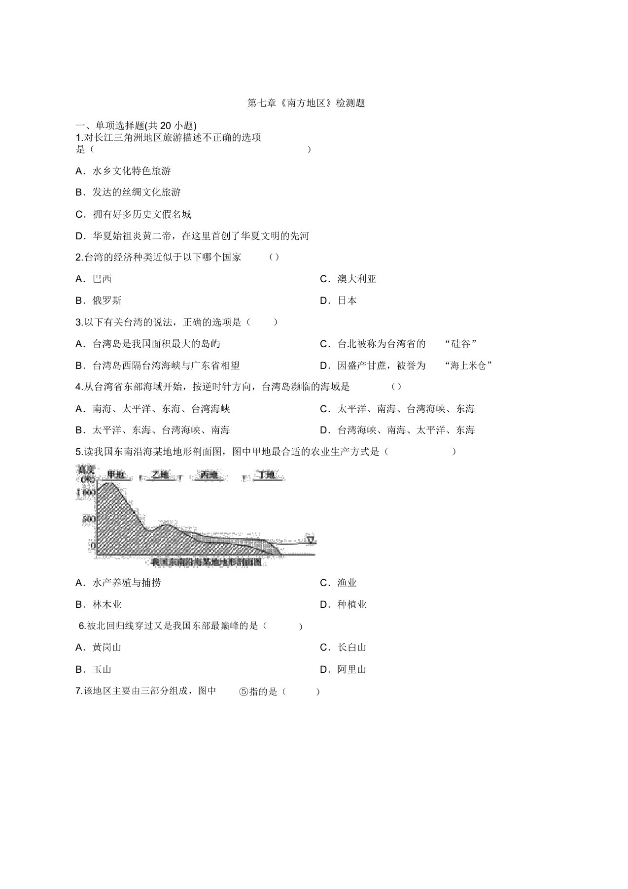 初中地理人教版八年级下学期第七章《南方地区》检测试题有解析