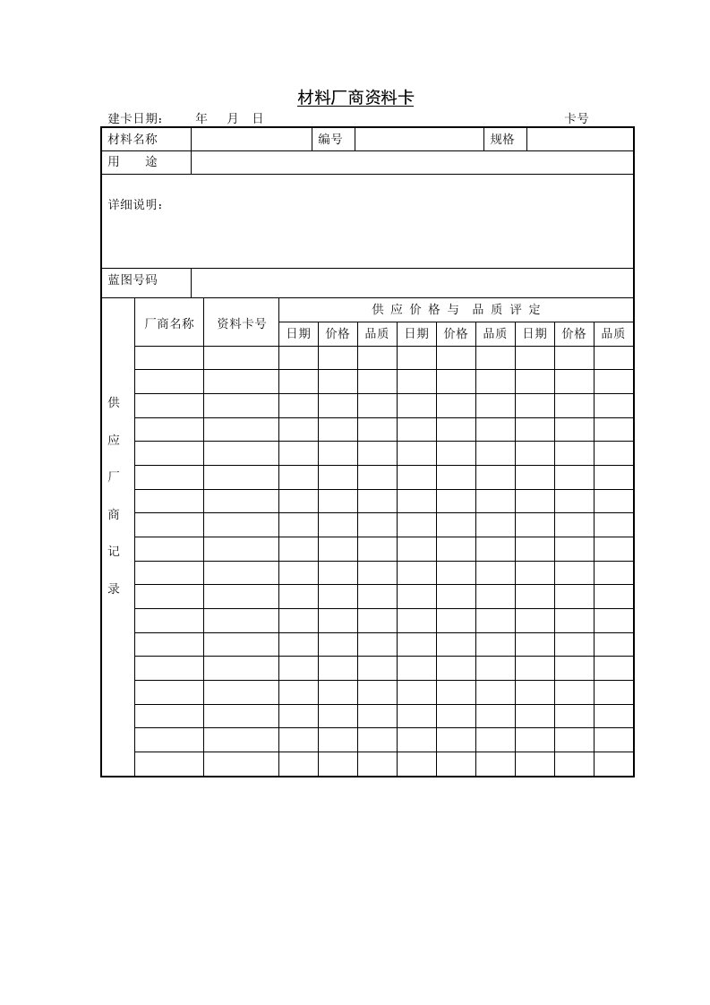 公司材料厂商资料卡