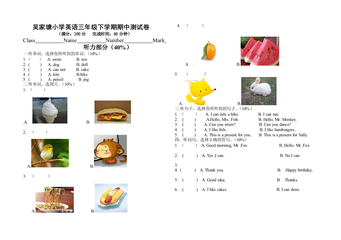 闽教版三年级下册英语下册期中试卷