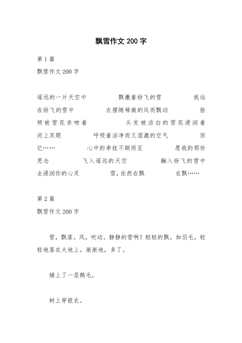 飘雪作文200字