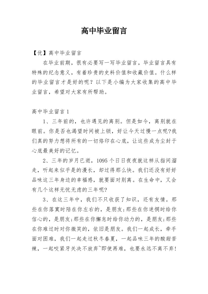 高中毕业留言_9