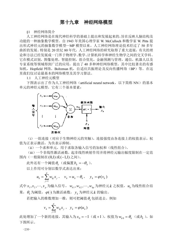 数学建模神经网络模型