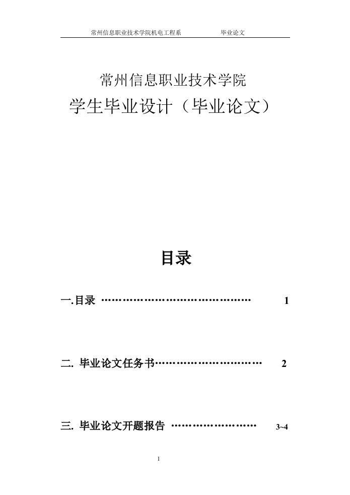 毕业论文先进制造技术的发展趋势