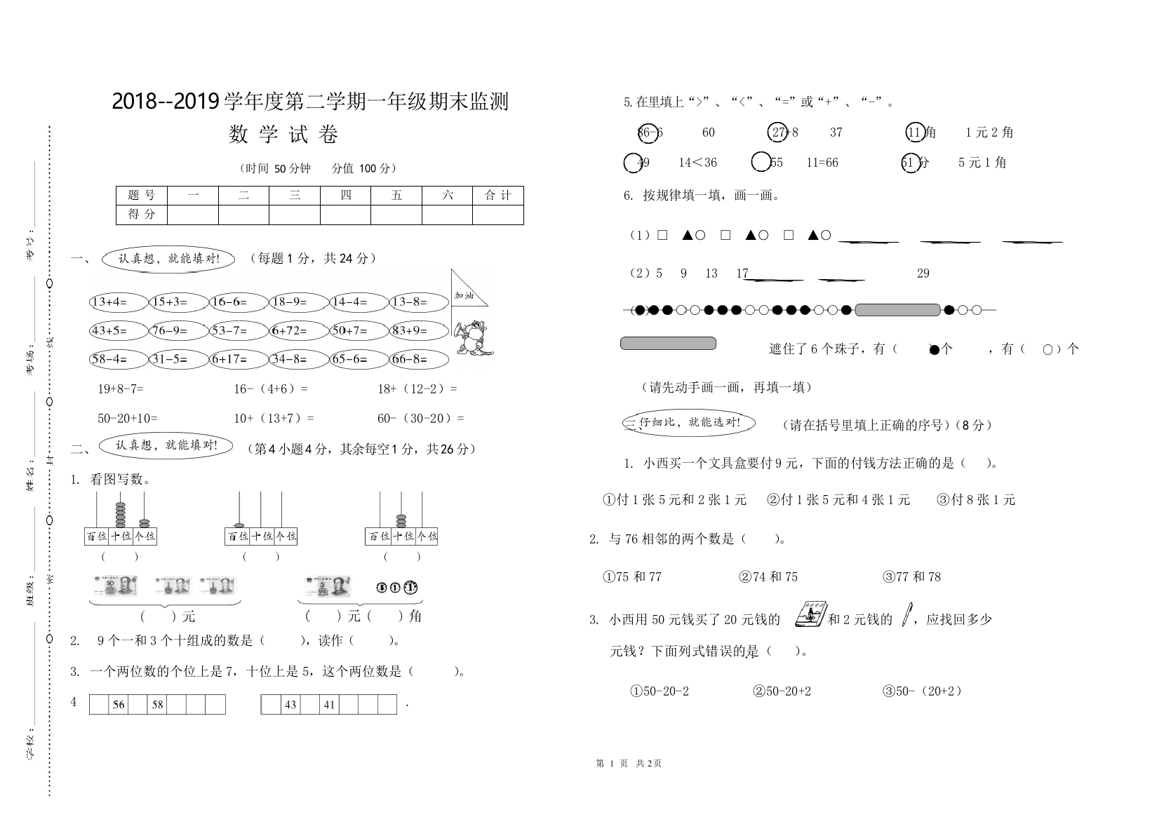 最新人教版一年级数学下册期末试卷