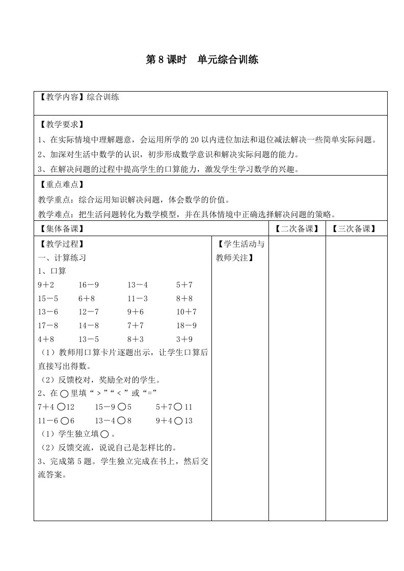 苏教版一下数学第8课时--单元综合训练公开课教案课件课时作业课时训练