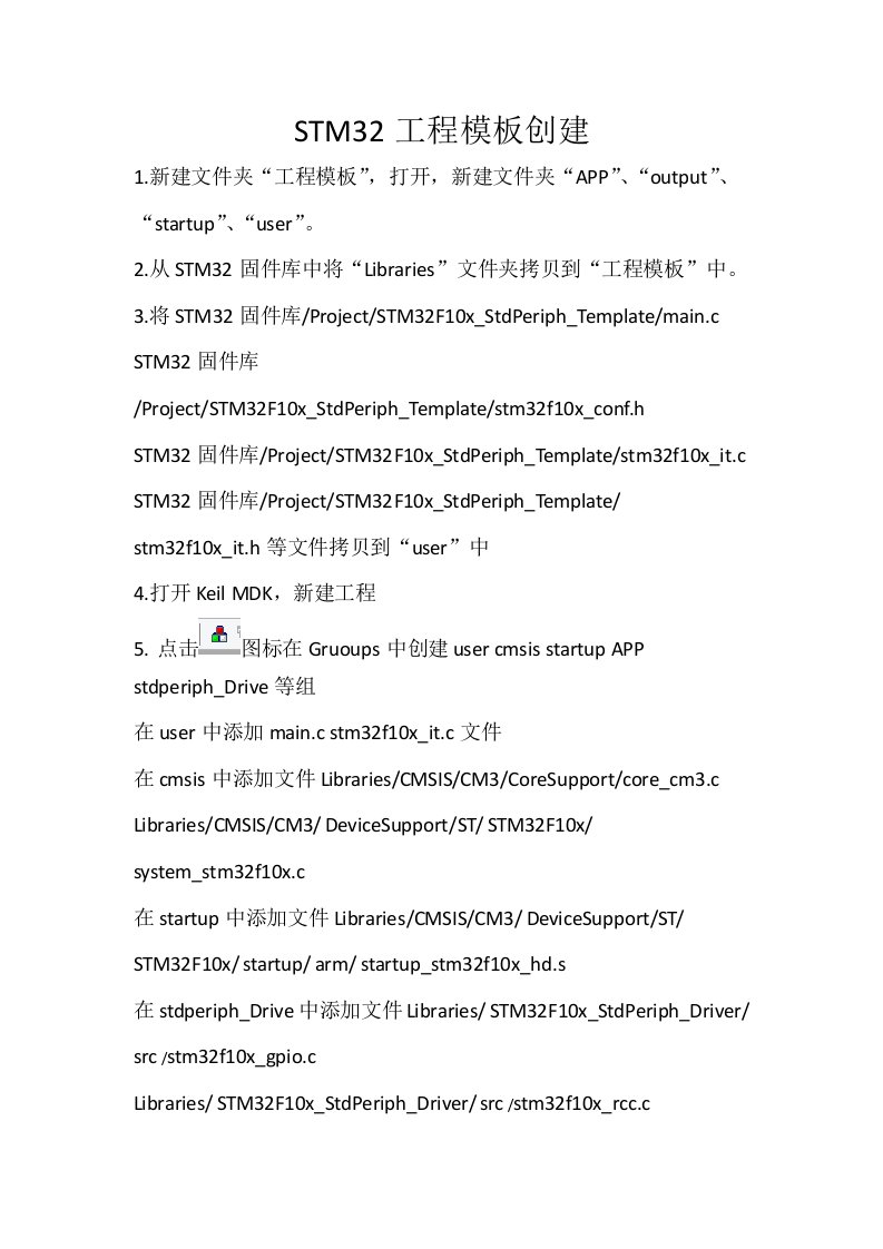 STM32工程模板创建