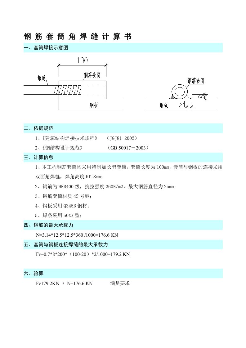 钢筋套筒连接计算