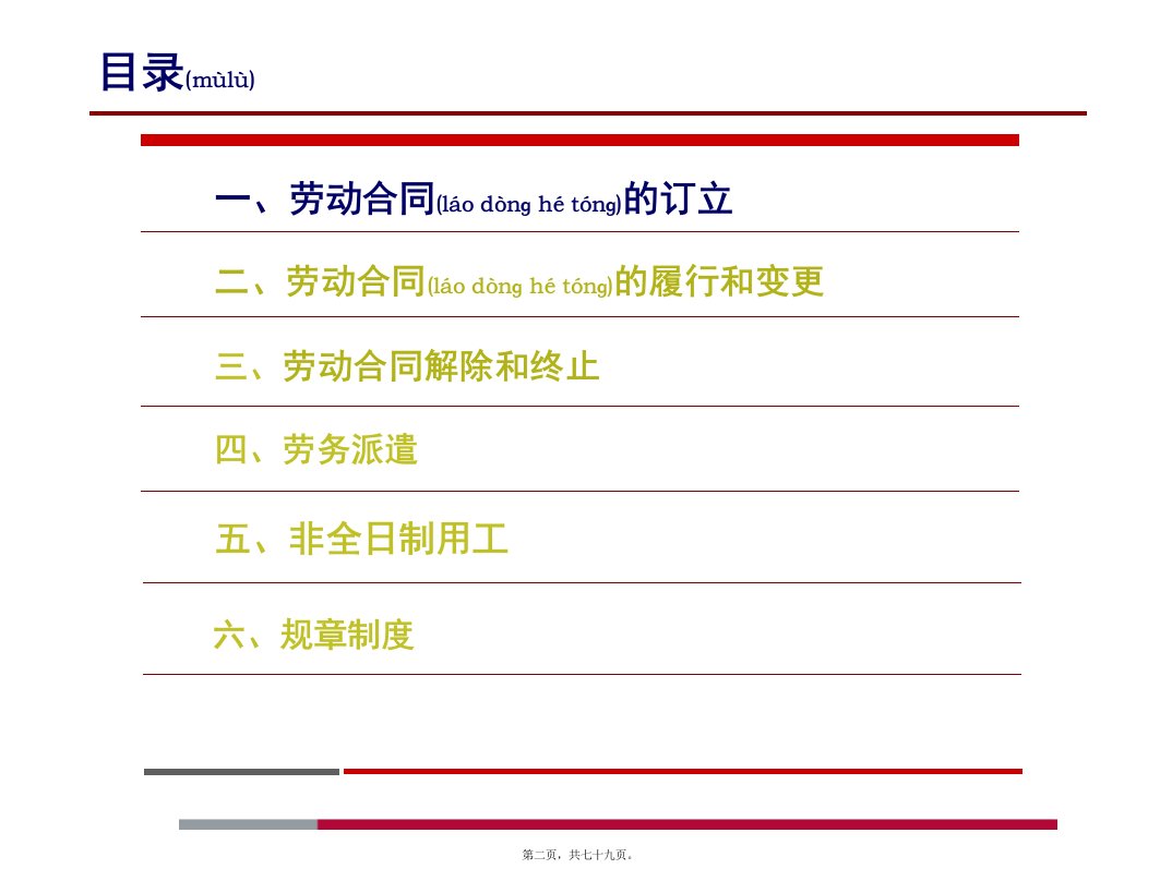 劳动合同相关规定及案例分析