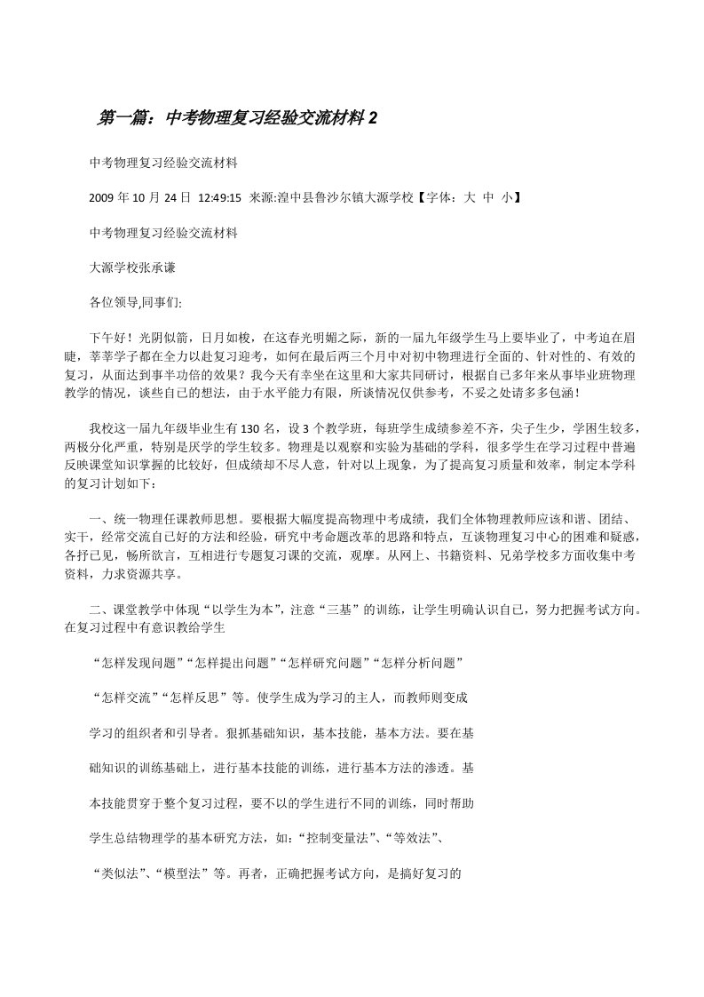 中考物理复习经验交流材料2[修改版]