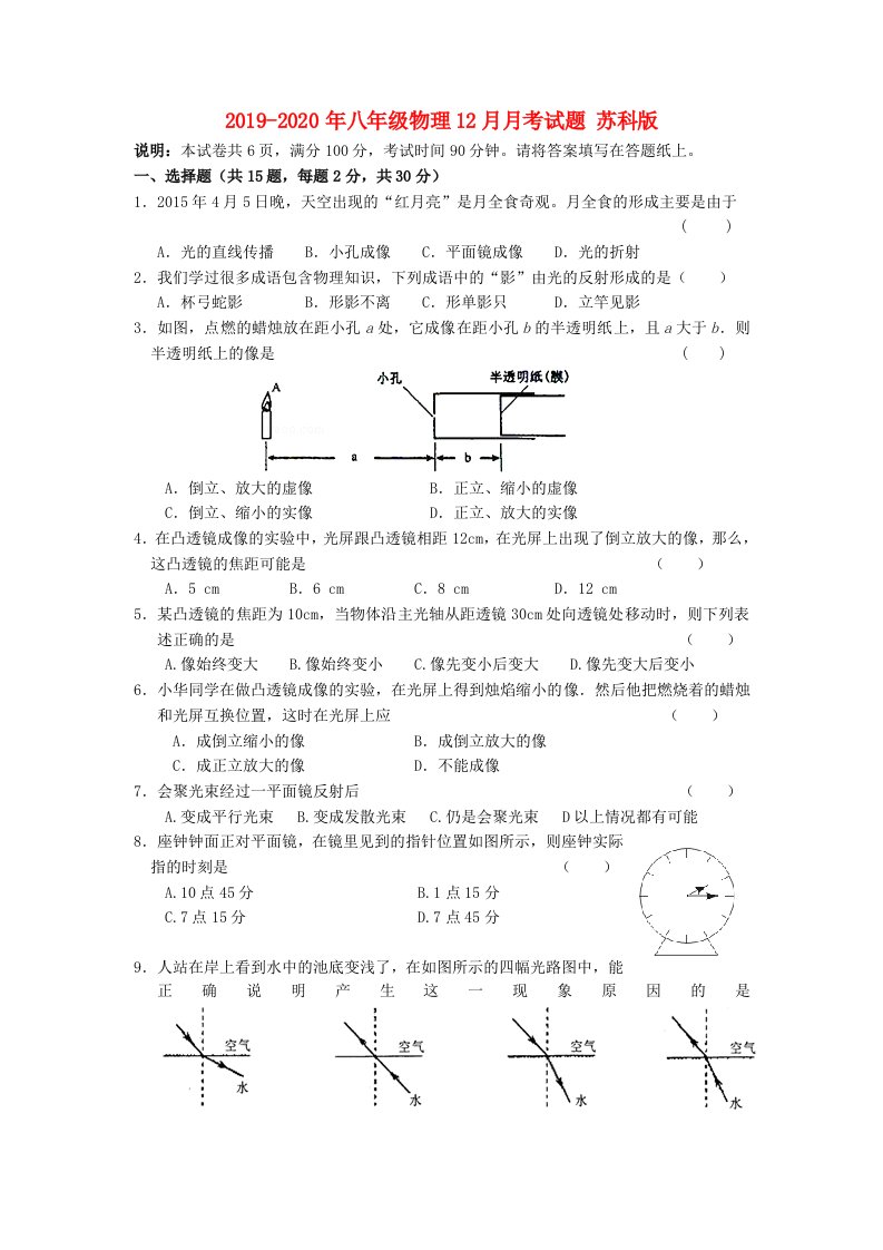 2019-2020年八年级物理12月月考试题