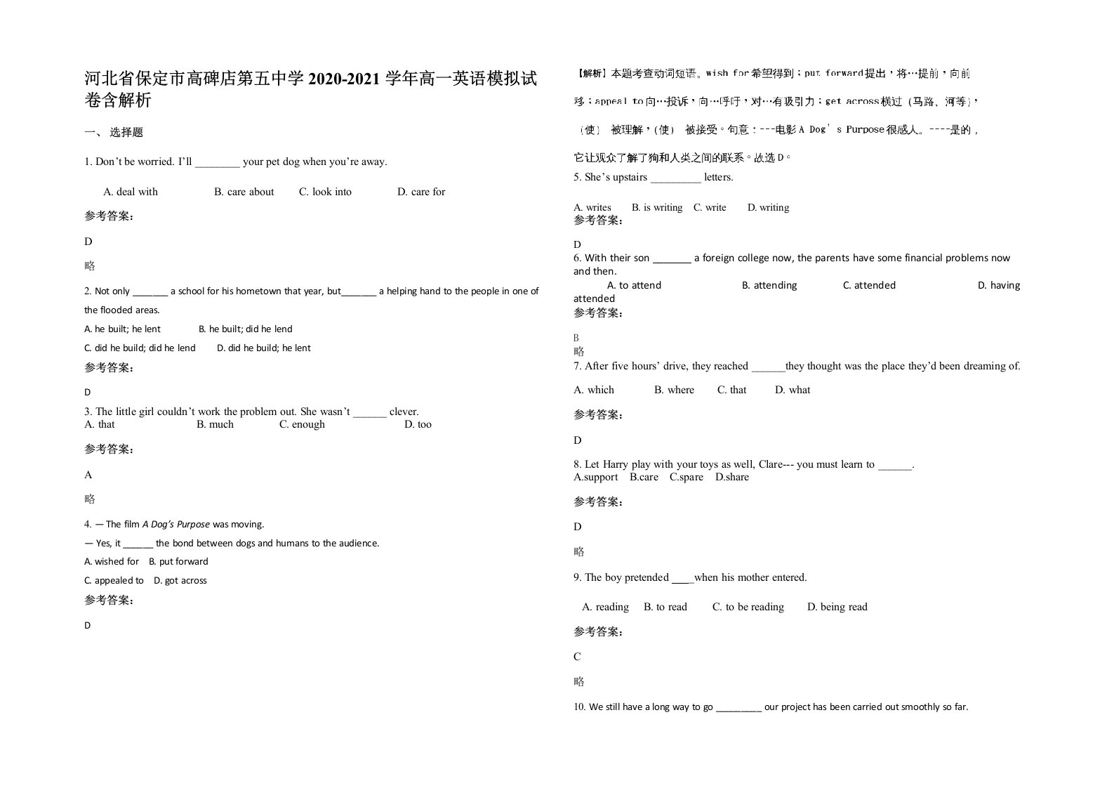 河北省保定市高碑店第五中学2020-2021学年高一英语模拟试卷含解析