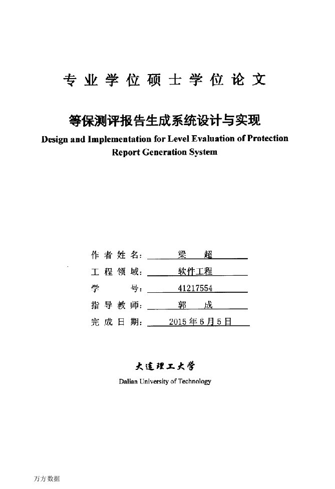 等保测评报告生成系统设计与实现-软件工程专业毕业论文