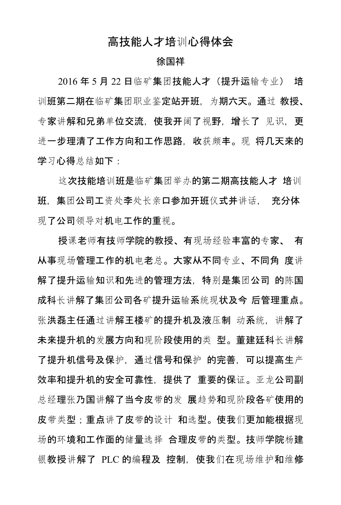 提升运输培训学习心得体会