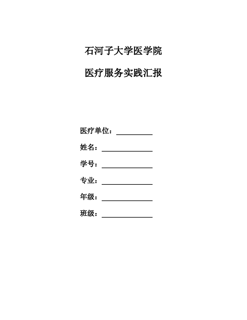 假期见习方案及实践日志报告