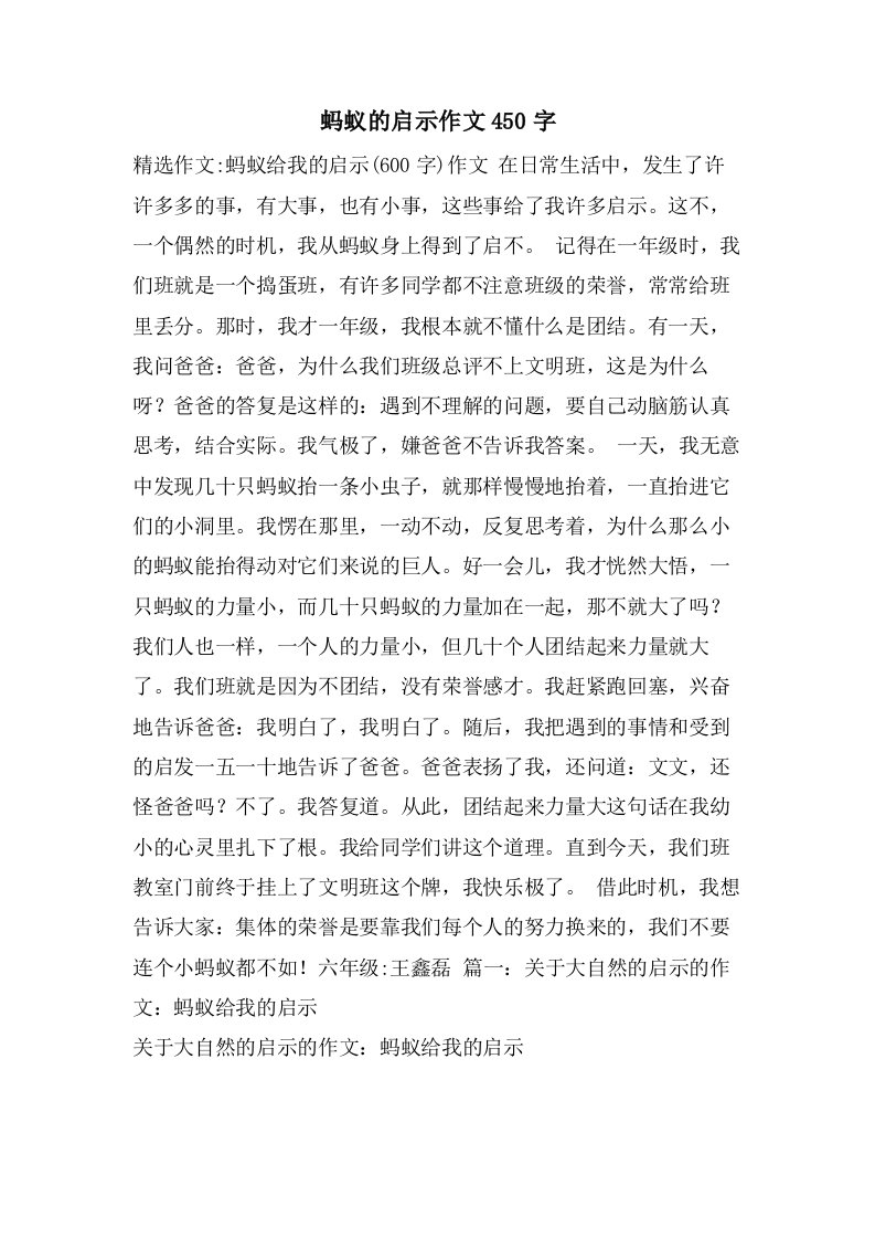 蚂蚁的启示作文450字