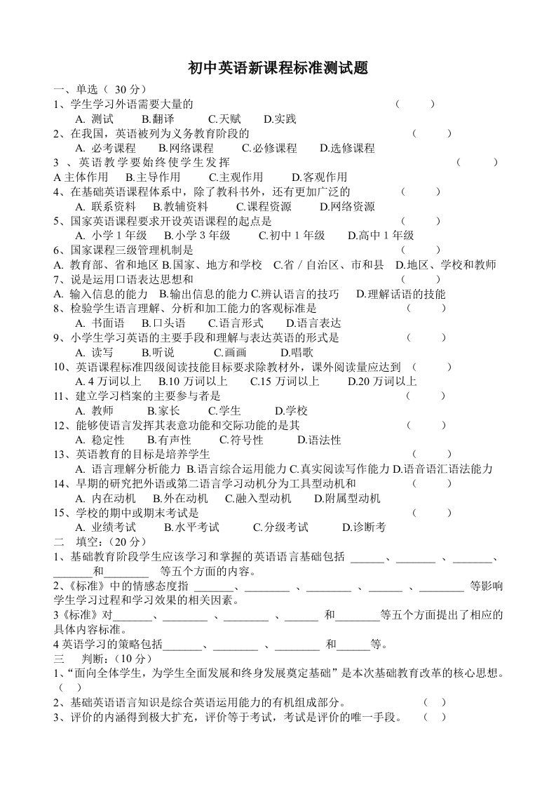 初中英语新课程标准测试题及答案