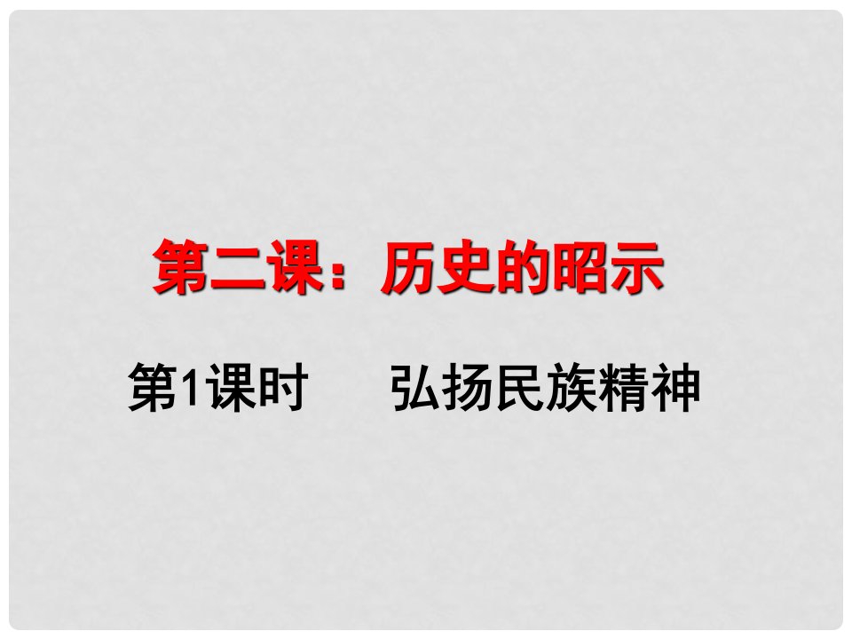 江西省寻乌县九年级道德与法治上册