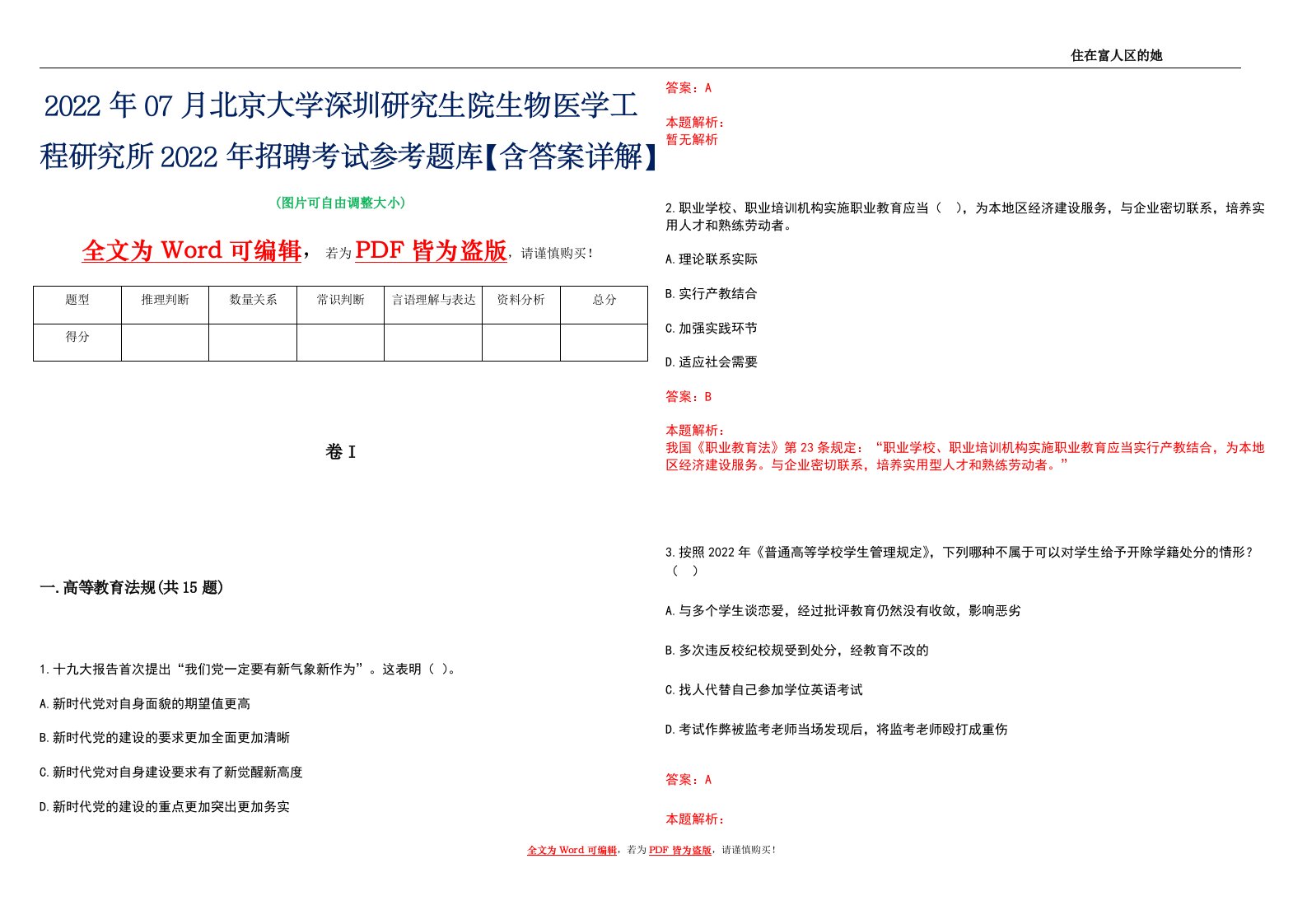 2022年07月北京大学深圳研究生院生物医学工程研究所2022年招聘考试参考题库【含答案详解】