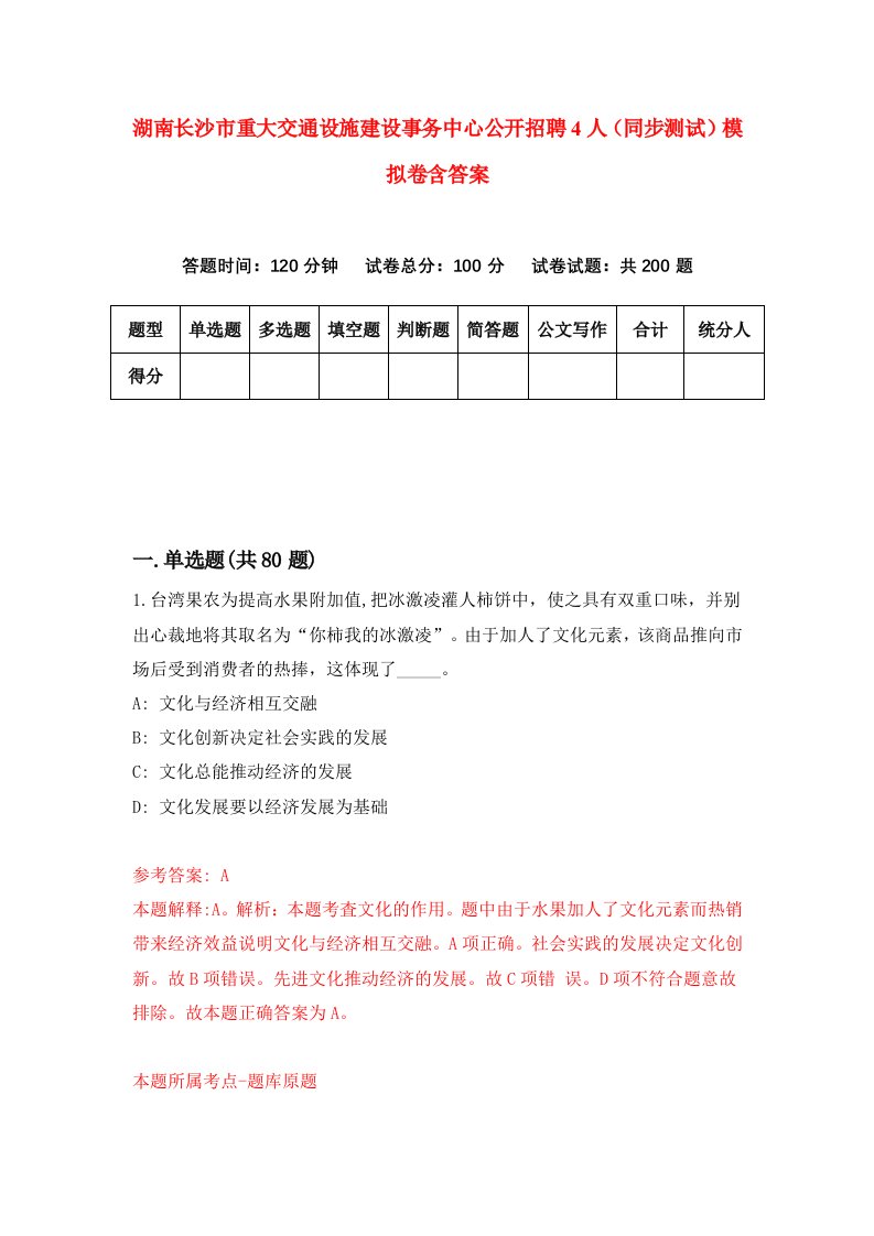 湖南长沙市重大交通设施建设事务中心公开招聘4人同步测试模拟卷含答案8