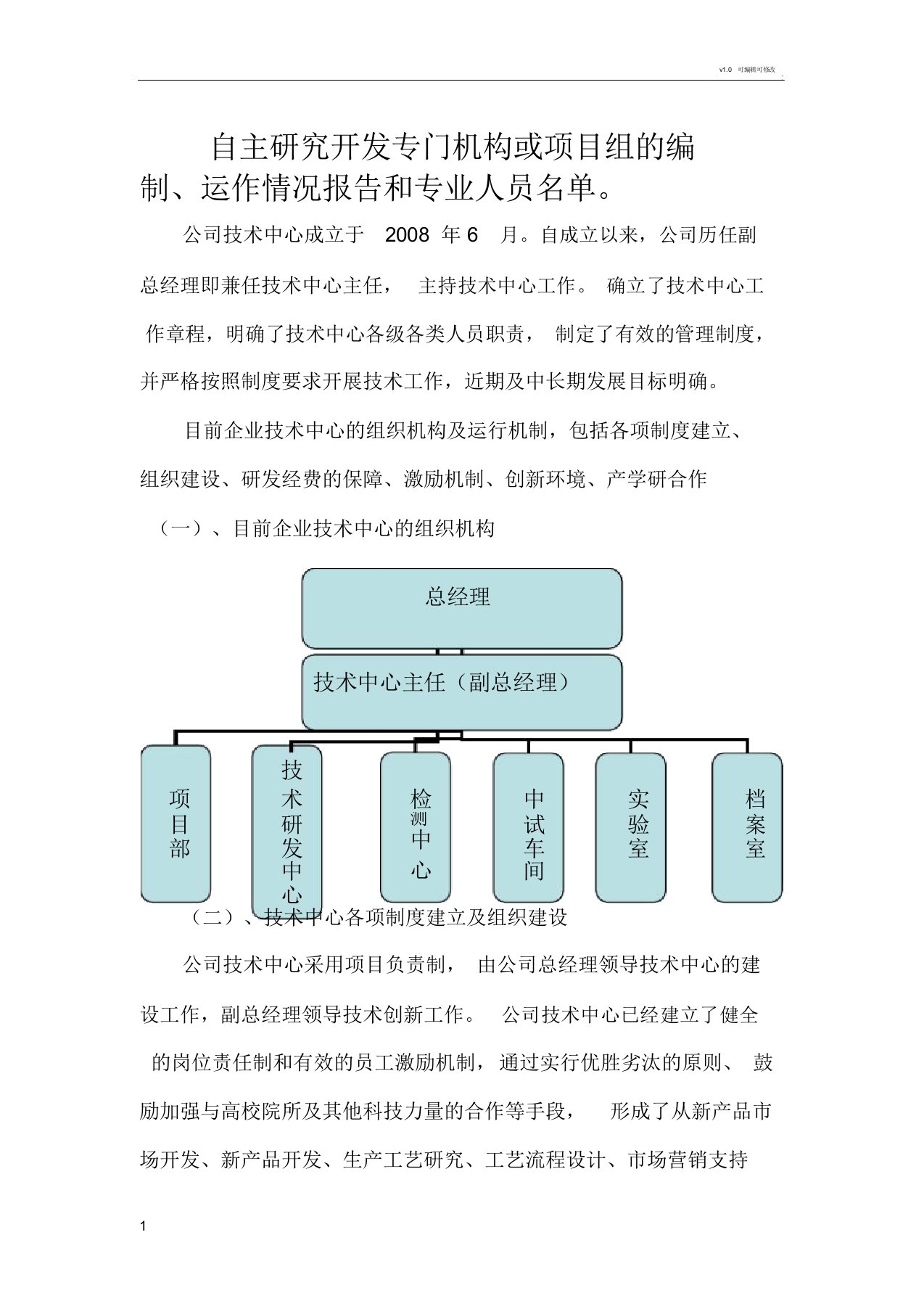 自主研究开发专门机构或项目组的编制