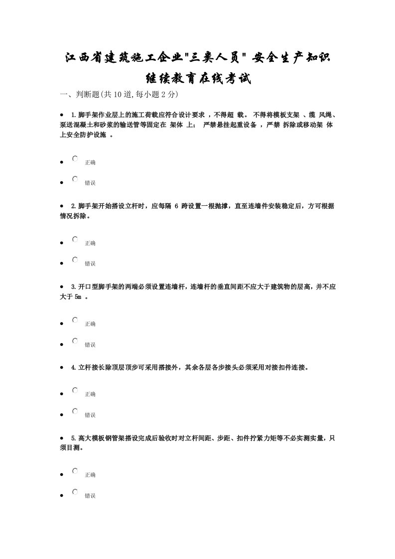 江西省建筑施工企业三类人员