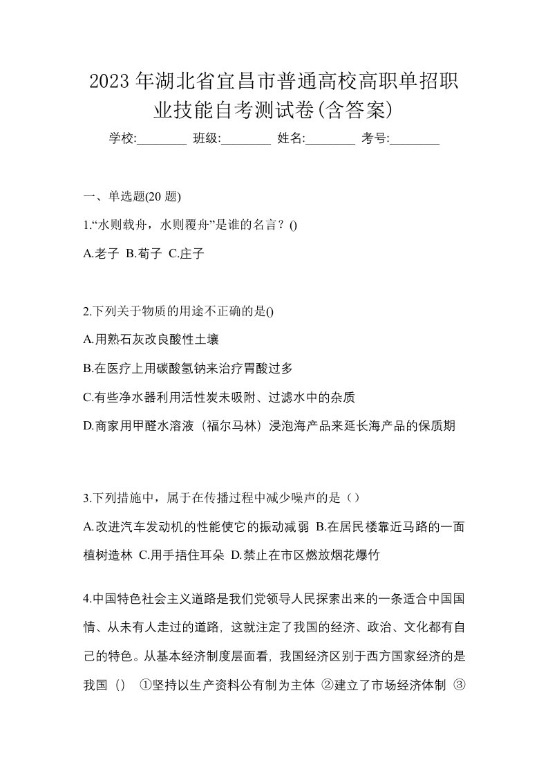 2023年湖北省宜昌市普通高校高职单招职业技能自考测试卷含答案