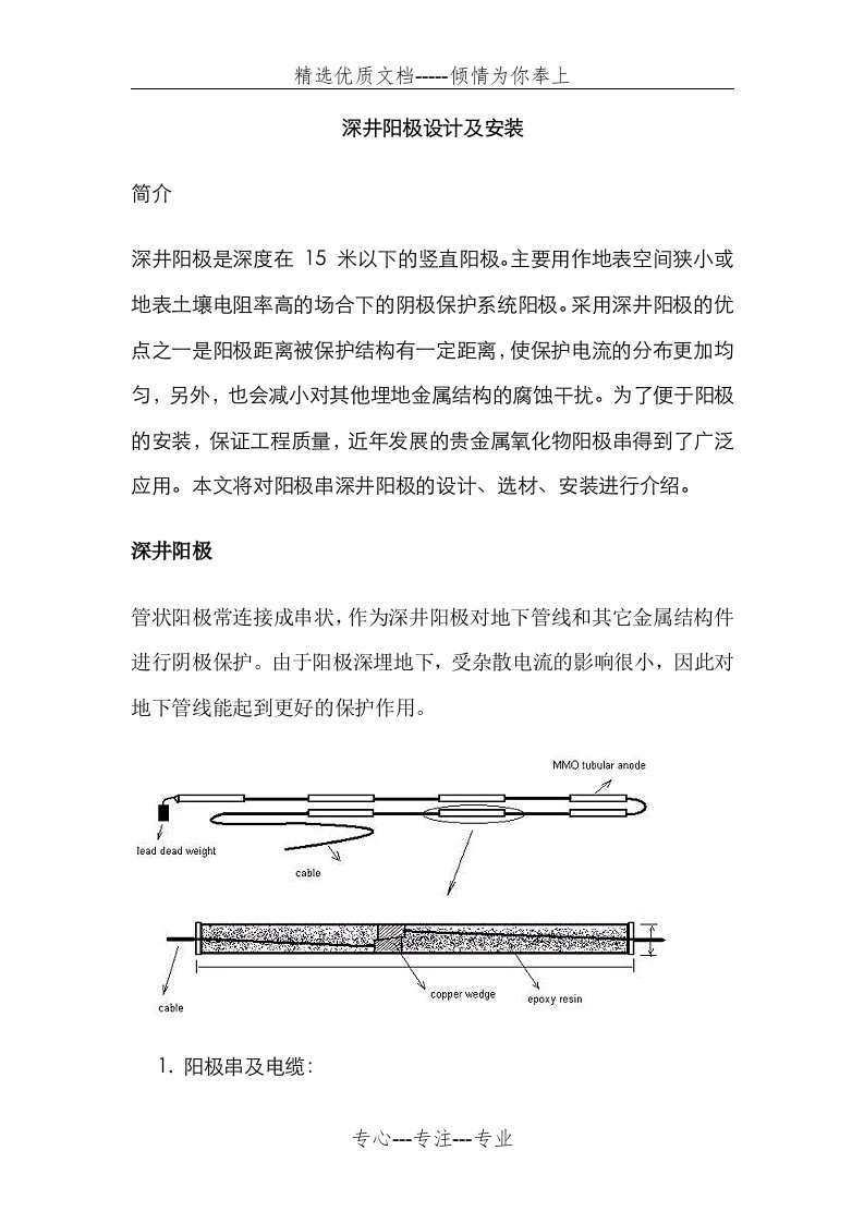 深井阳极设计及安装(共8页)