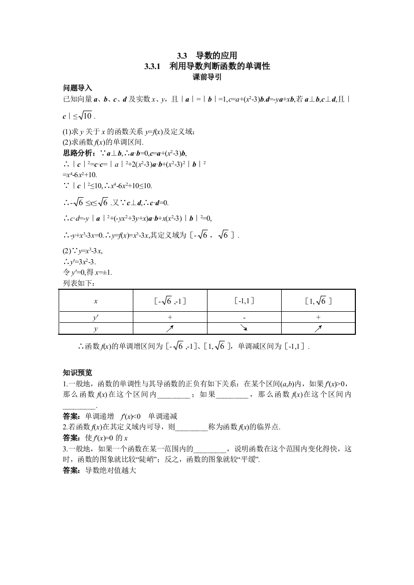 数学人教B版选修1-1素材：课前导引