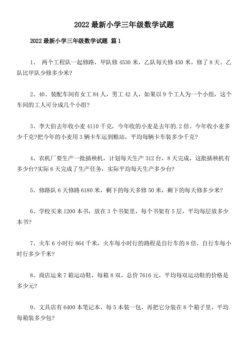 2022最新小学三年级数学试题