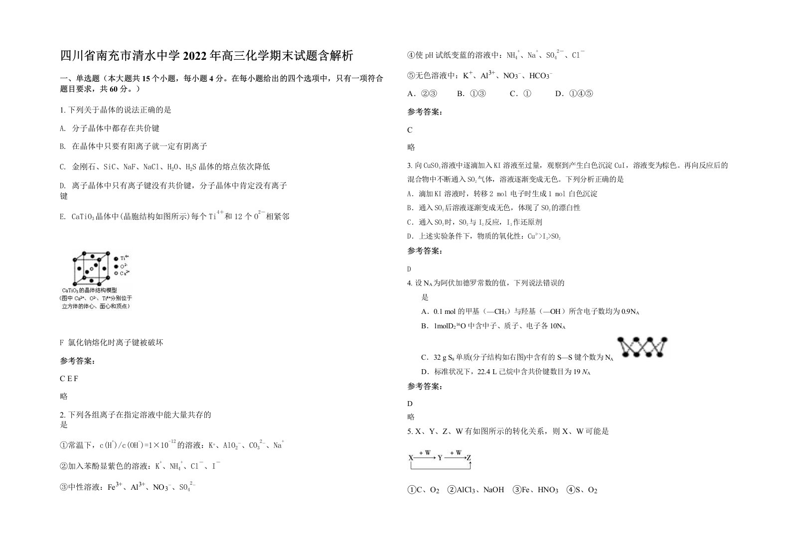 四川省南充市清水中学2022年高三化学期末试题含解析