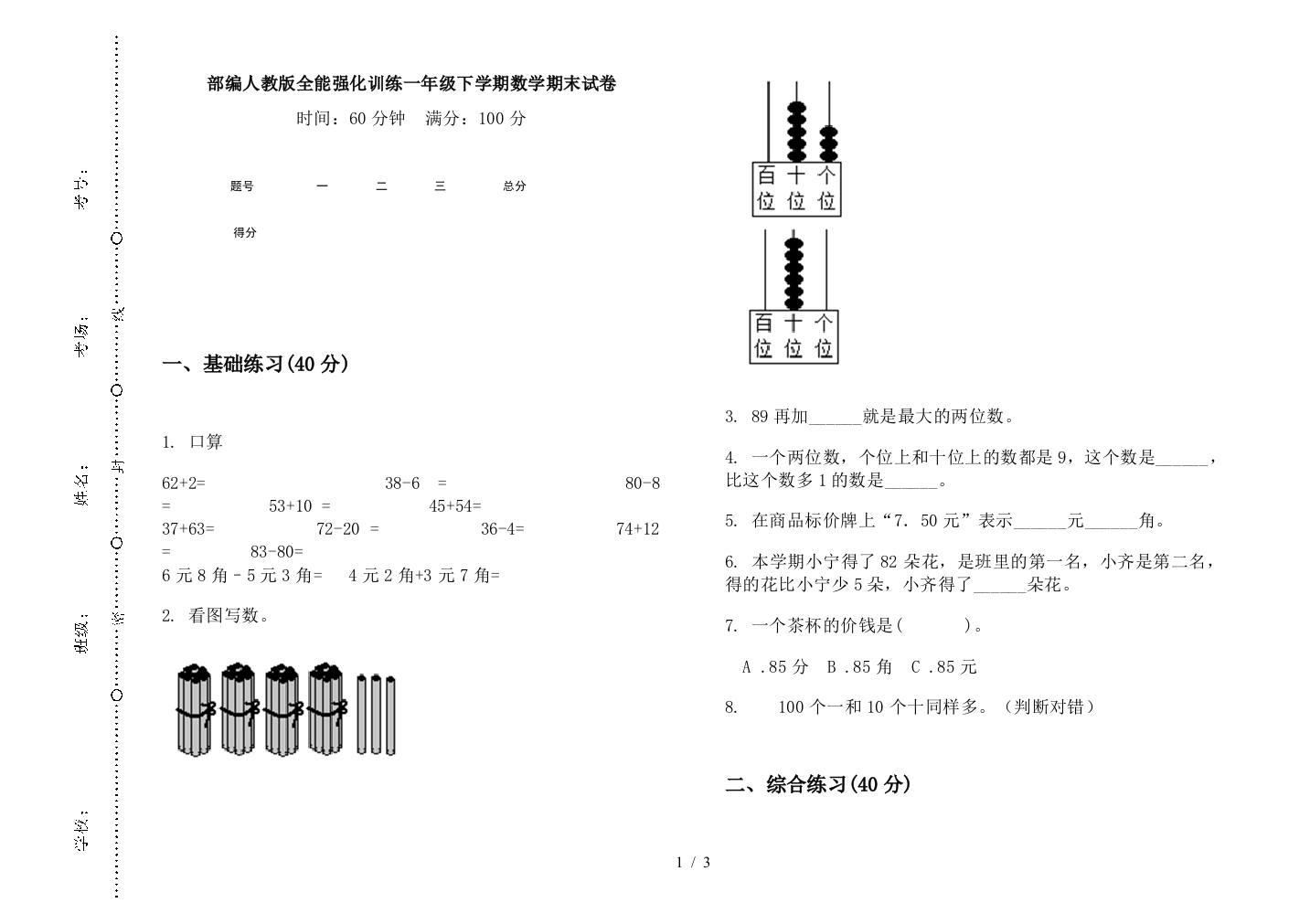 部编人教版全能强化训练一年级下学期数学期末试卷