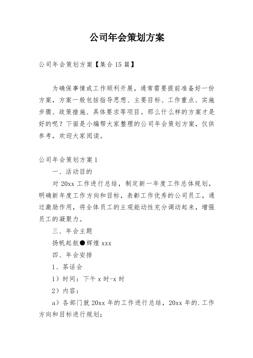 公司年会策划方案_136