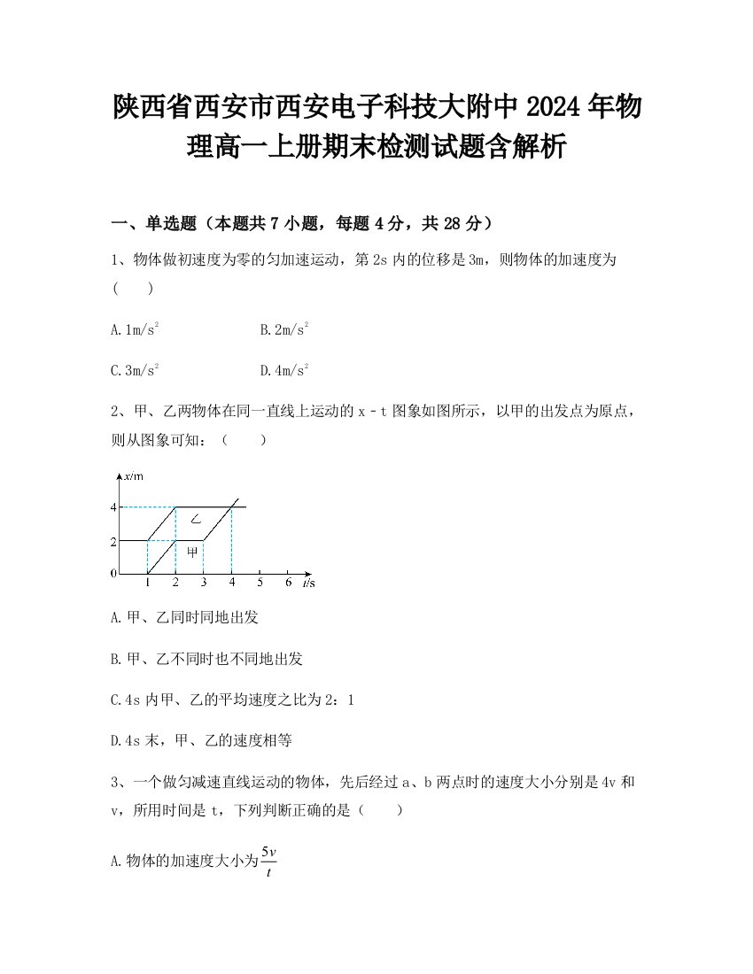 陕西省西安市西安电子科技大附中2024年物理高一上册期末检测试题含解析