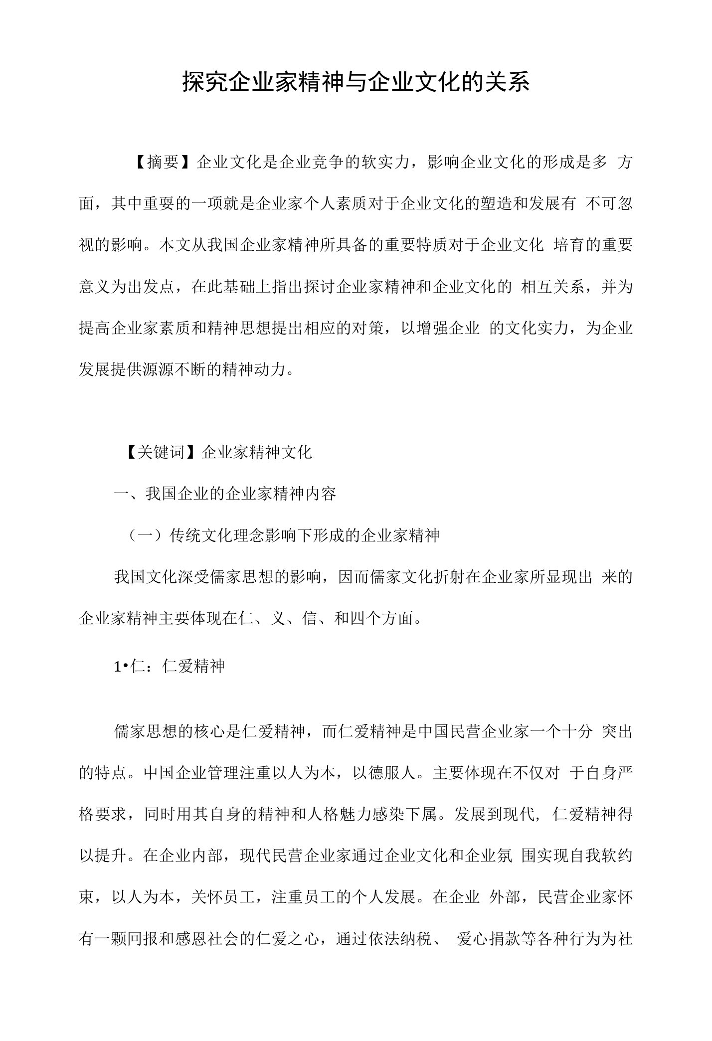 探究企业家精神与企业文化的关系