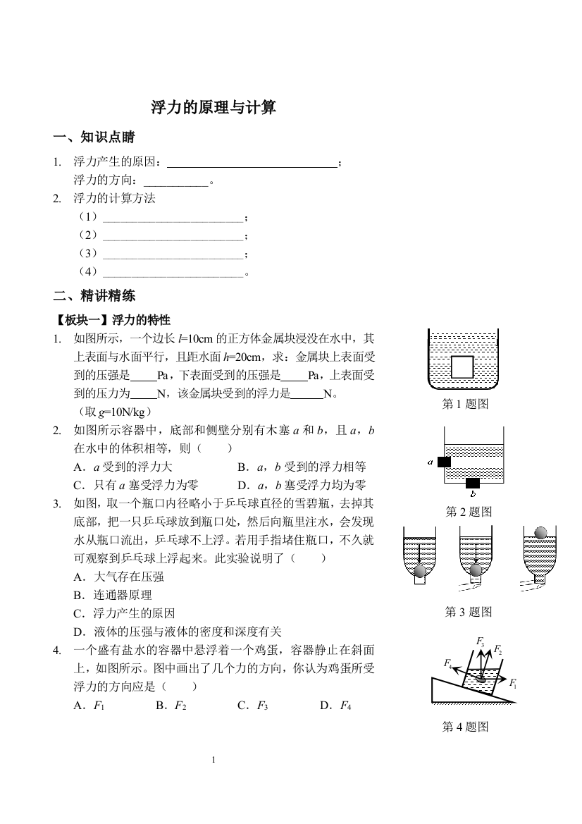 试题题库-—浮力原理与计算-讲义及答案