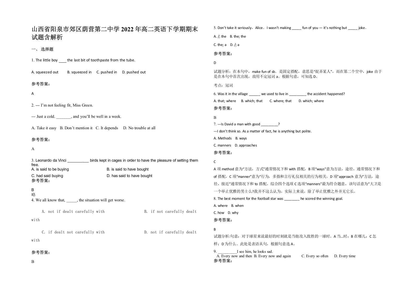 山西省阳泉市郊区荫营第二中学2022年高二英语下学期期末试题含解析