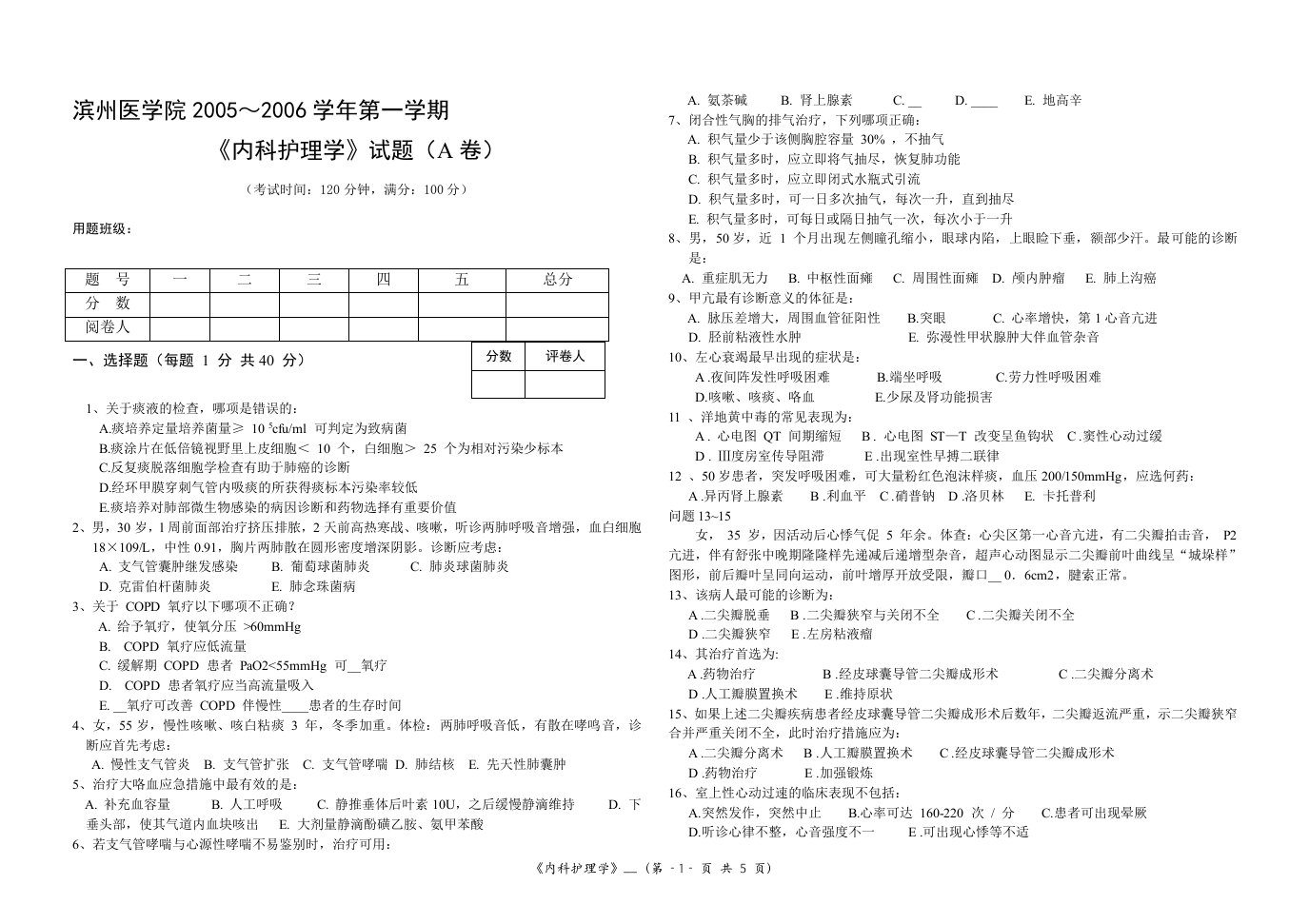 滨州医学院20052006学年第一学期