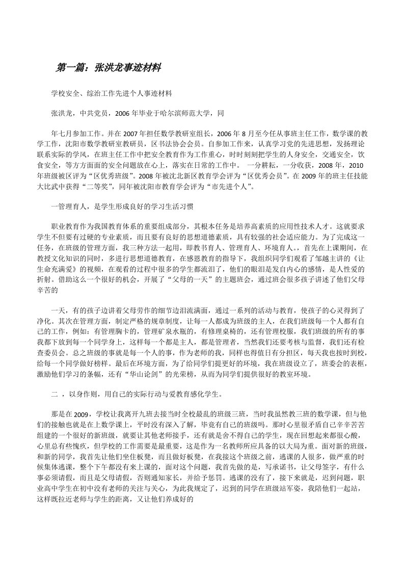 张洪龙事迹材料[修改版]