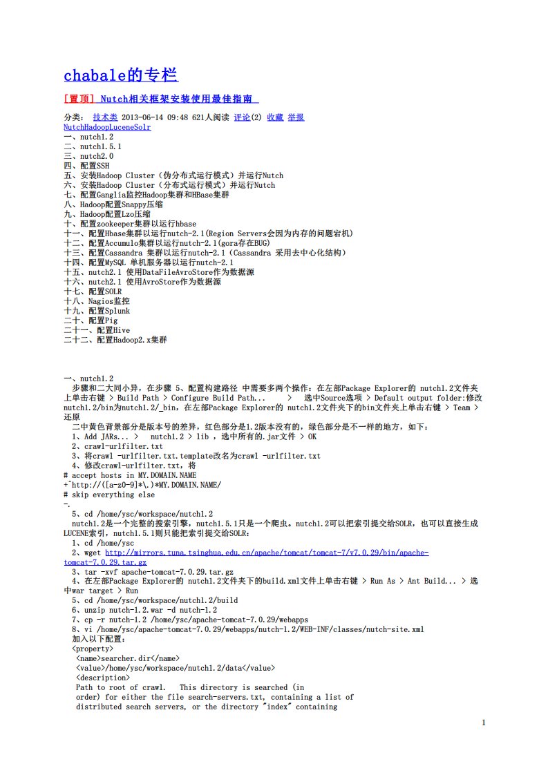 Nutch相关框架安装使用最佳指南